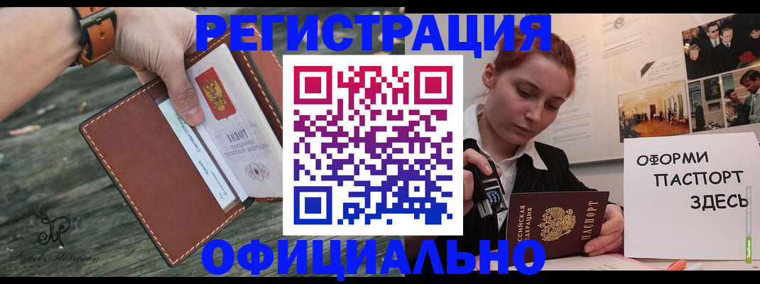 купить прописку в Зеленоградске