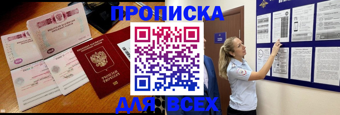прописка штамп в Зеленоградске