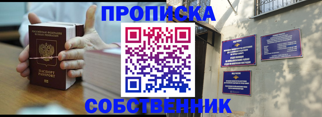 временная регистрация собственник в Зеленоградске