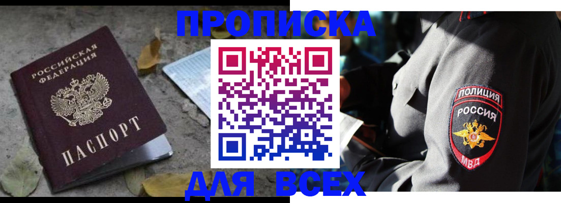купить прописку в Зеленоградске