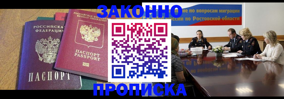 временная регистрация купить в Зеленоградске