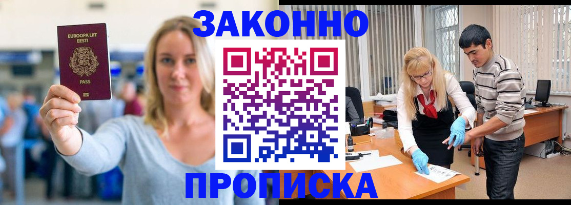 временная регистрация гарантия в Зеленоградске