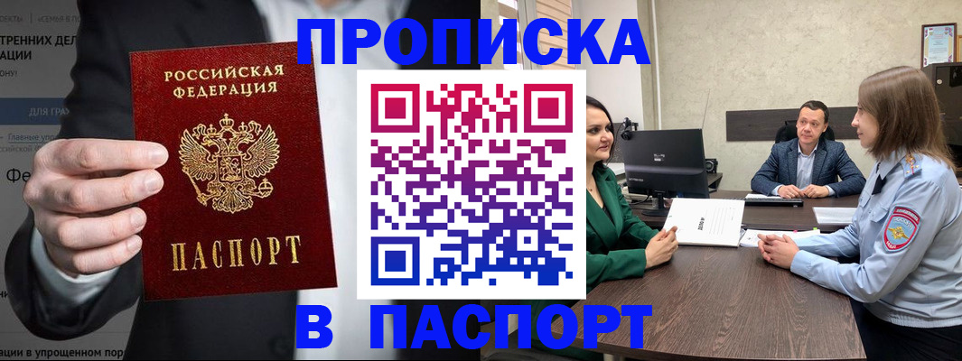 временная регистрация законно в Зеленоградске