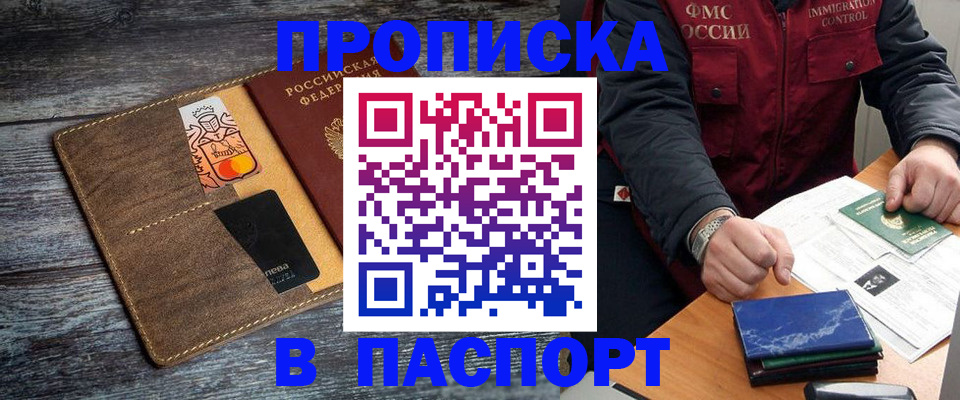 прописка гарантия в Зеленоградске